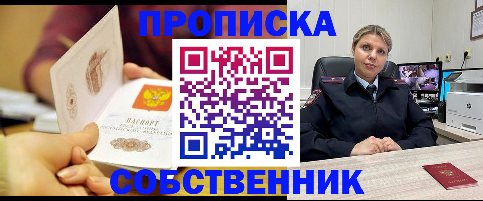 прописка гарантия в Мыски